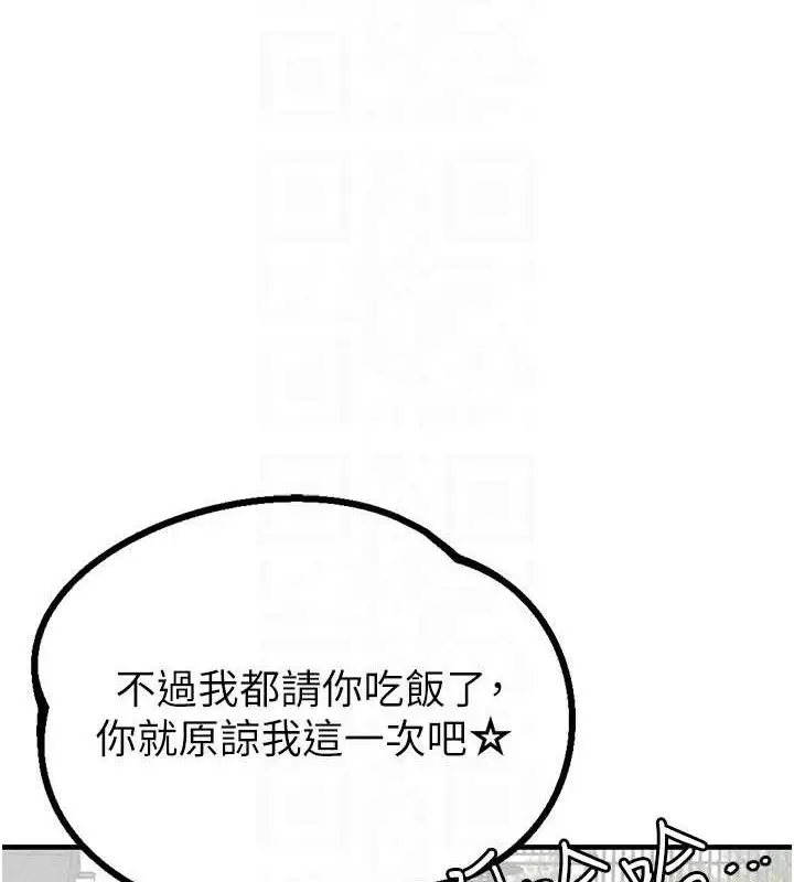 漫画《男人配额制》第14话第34张图
