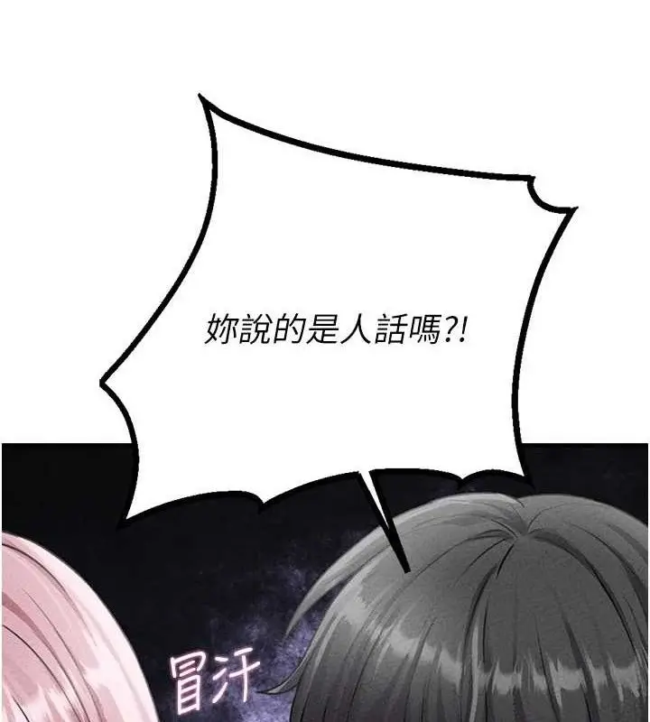 漫画《男人配额制》第14话第37张图