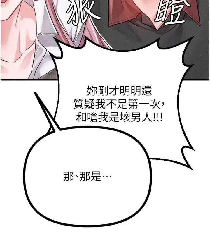 漫画《男人配额制》第14话第39张图