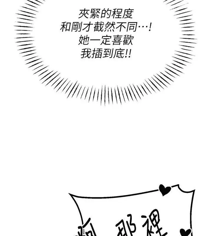 漫画《男人配额制》第14话第4张图