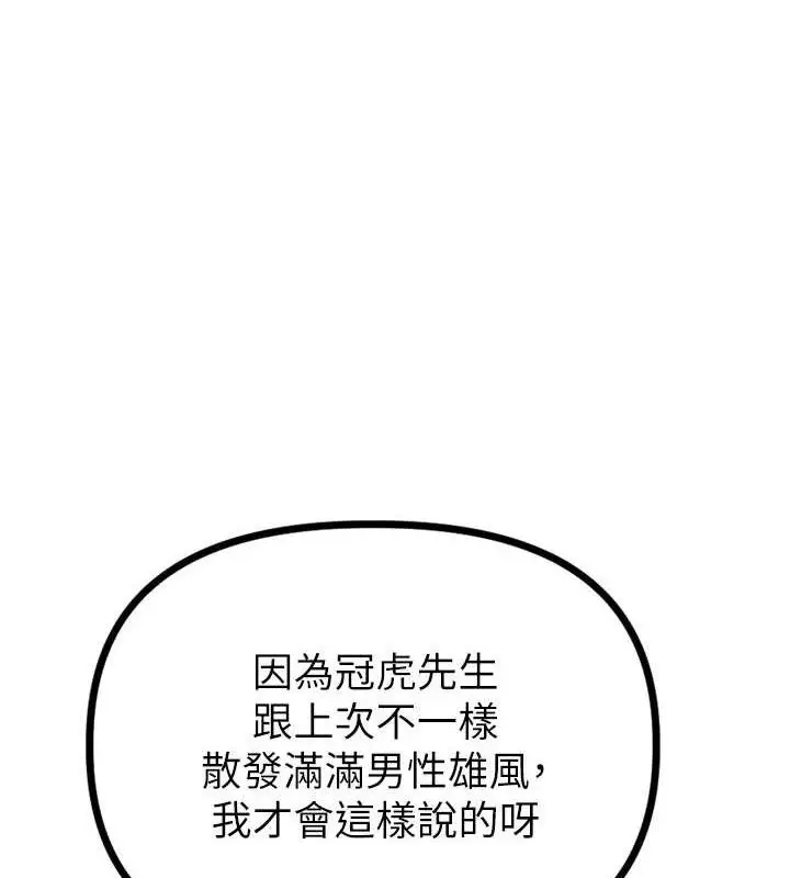 漫画《男人配额制》第14话第40张图