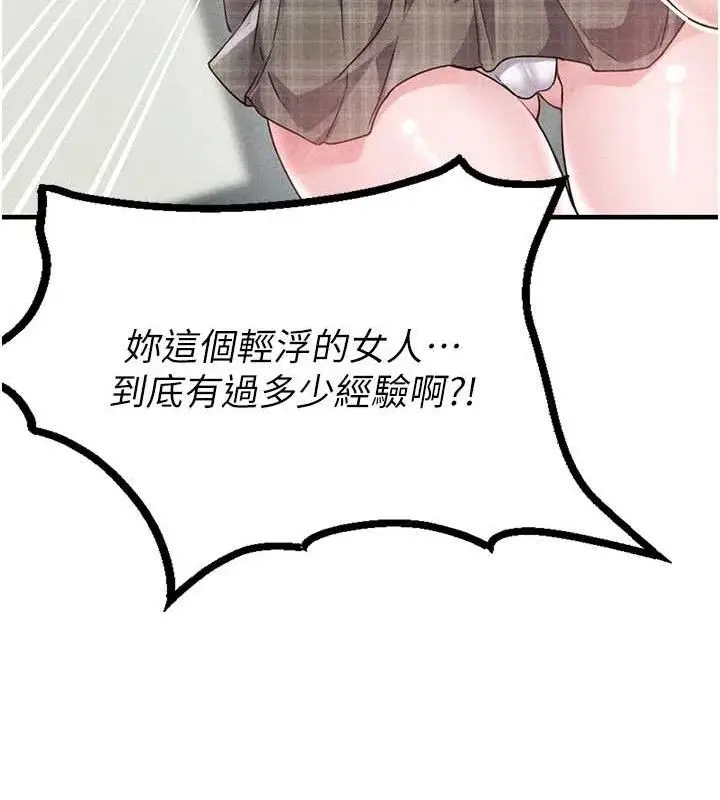 漫画《男人配额制》第14话第44张图