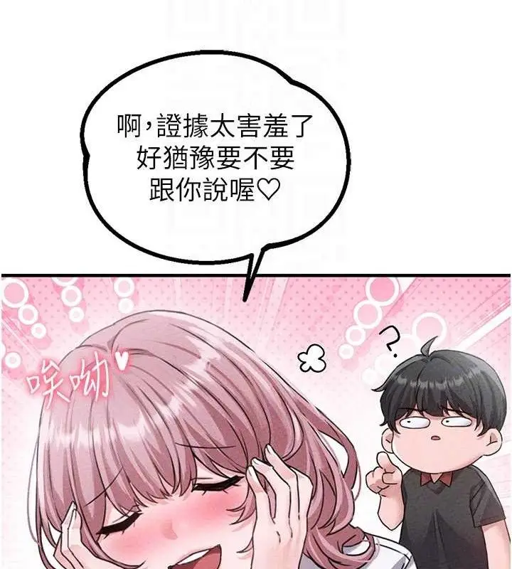 漫画《男人配额制》第14话第48张图