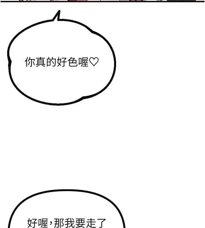 漫画《男人配额制》第14话第49张图