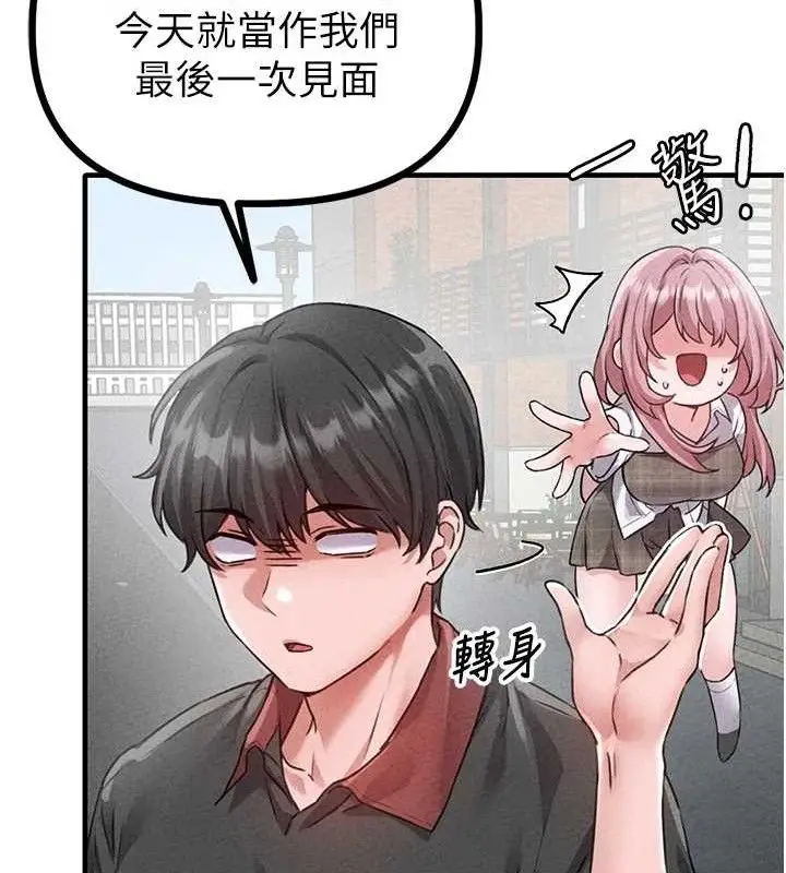 漫画《男人配额制》第14话第50张图