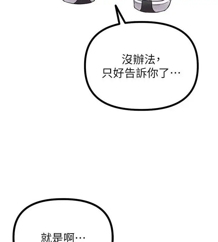 漫画《男人配额制》第14话第55张图