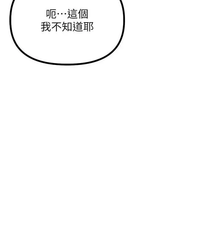 漫画《男人配额制》第14话第64张图