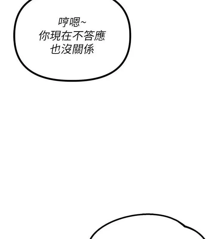漫画《男人配额制》第14话第66张图