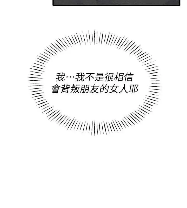 漫画《男人配额制》第14话第72张图
