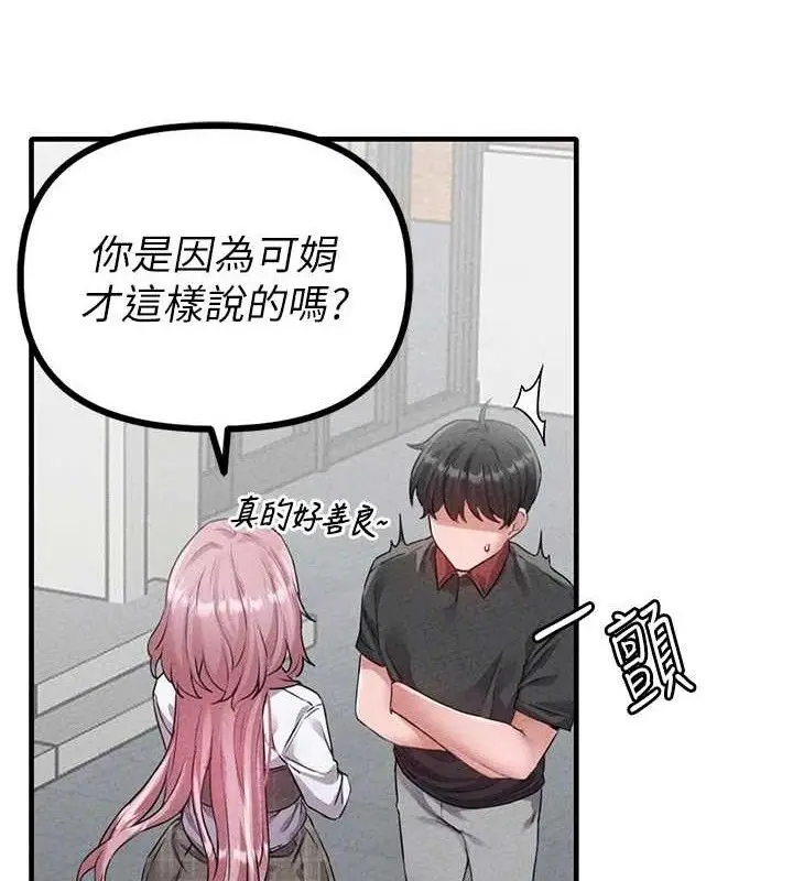 漫画《男人配额制》第14话第73张图