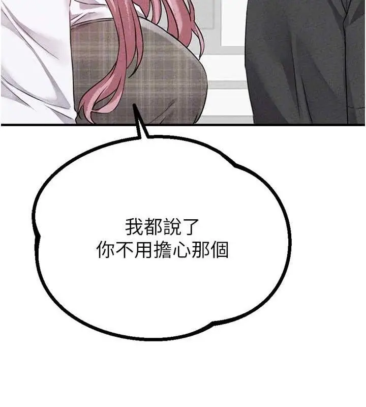 漫画《男人配额制》第14话第77张图