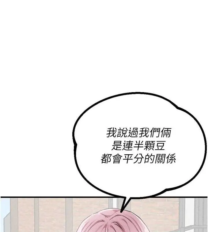 漫画《男人配额制》第14话第78张图