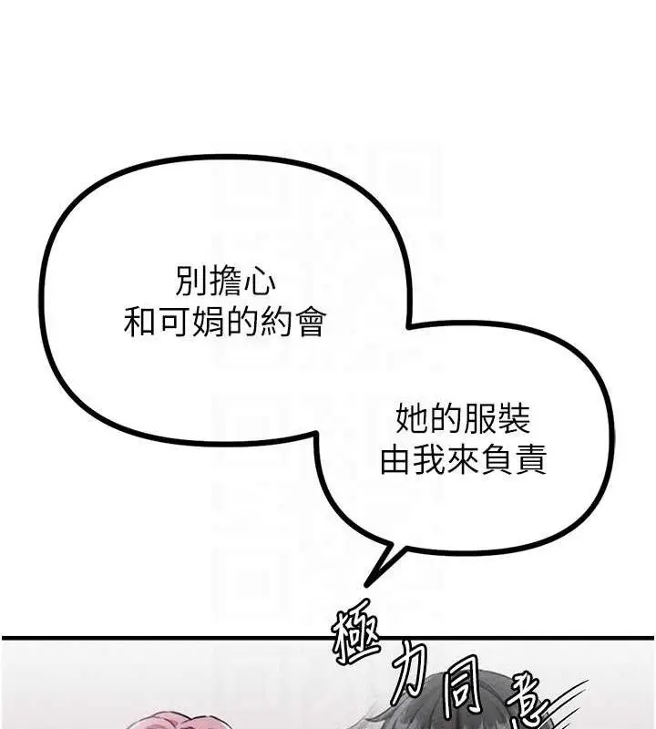 漫画《男人配额制》第14话第81张图