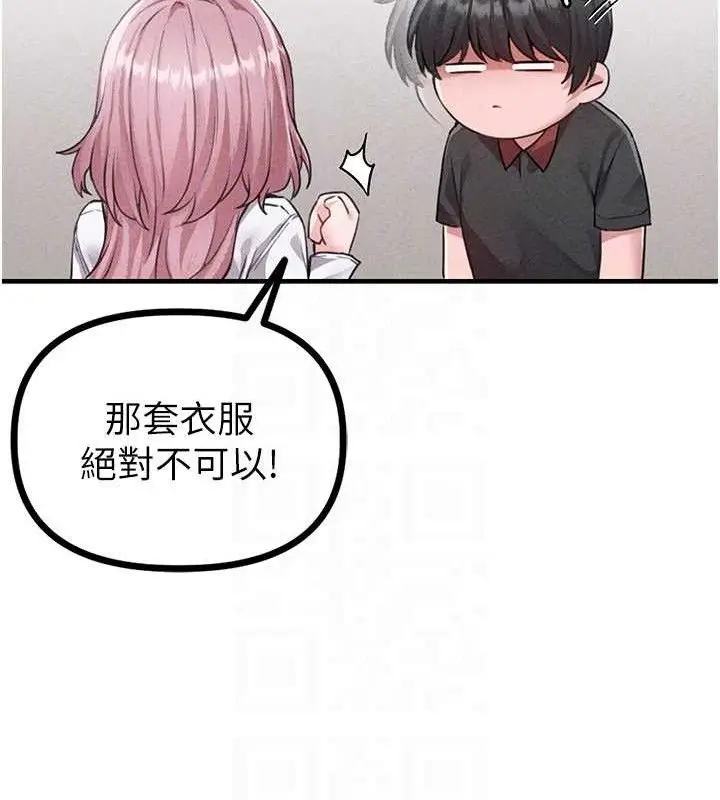 漫画《男人配额制》第14话第82张图