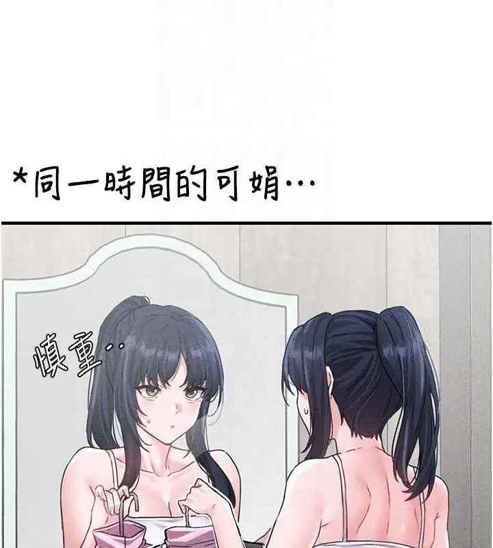 漫画《男人配额制》第14话第83张图