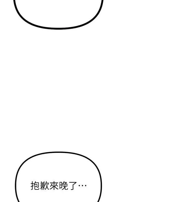 漫画《男人配额制》第14话第87张图