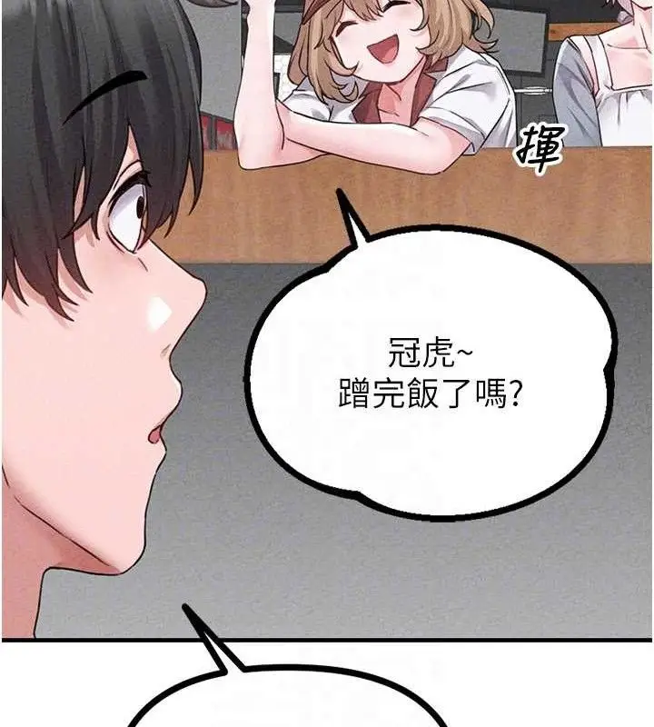 漫画《男人配额制》第14话第90张图