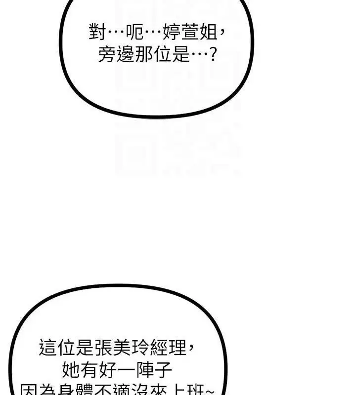 漫画《男人配额制》第14话第91张图