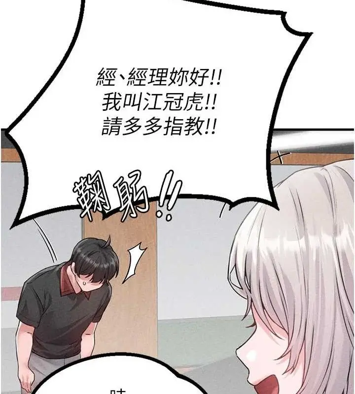 漫画《男人配额制》第14话第94张图