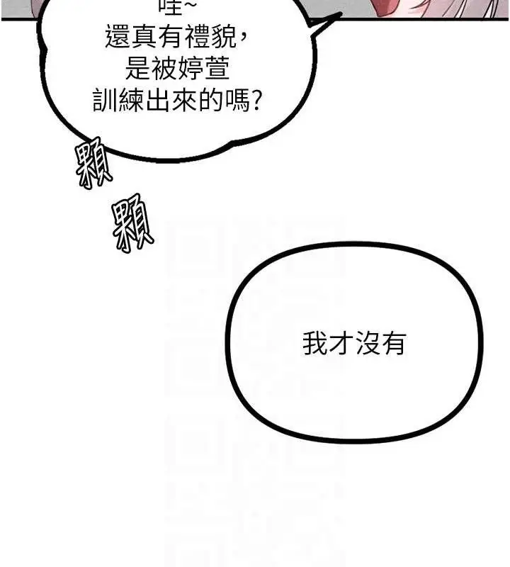 漫画《男人配额制》第14话第95张图