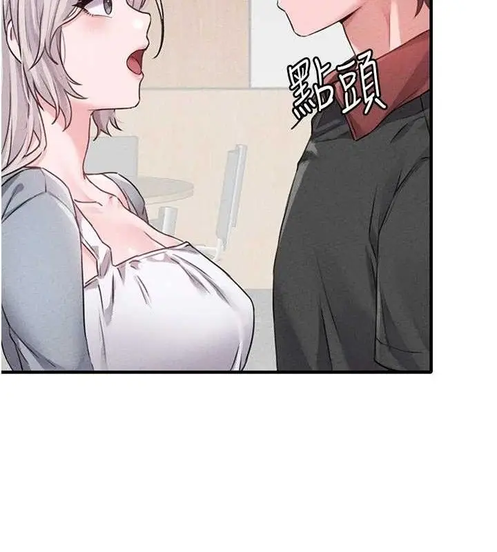 漫画《男人配额制》第14话第99张图
