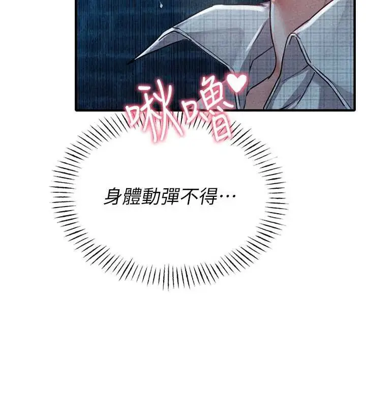 漫画《男人配额制》第15话第104张图