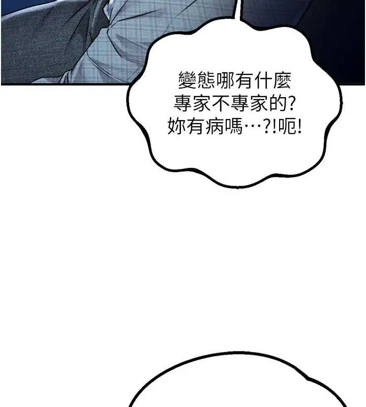 漫画《男人配额制》第15话第137张图