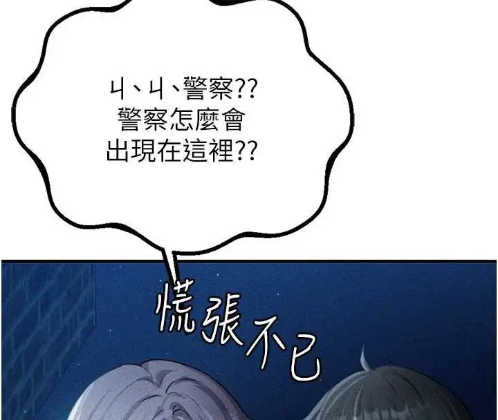 漫画《男人配额制》第15话第145张图