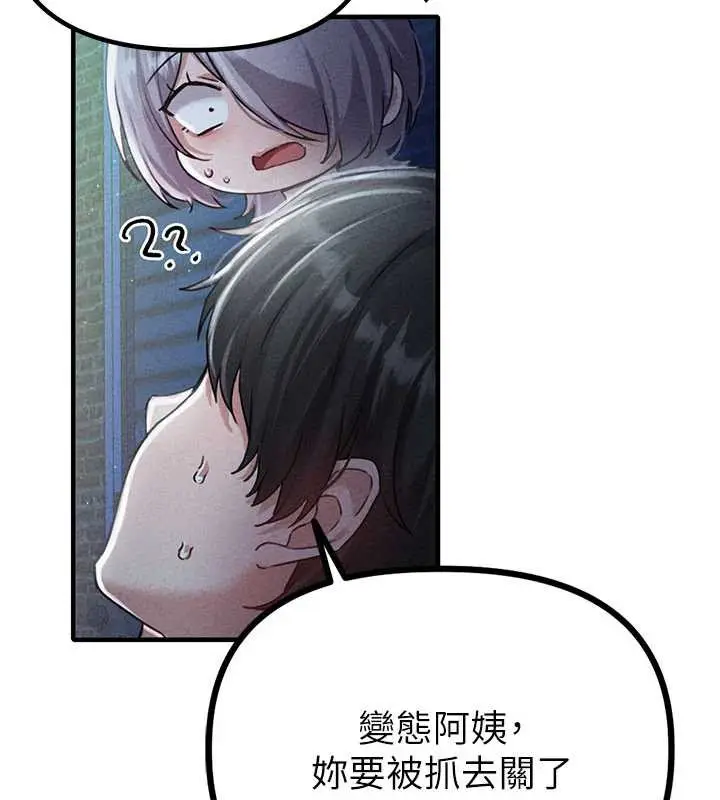 漫画《男人配额制》第15话第147张图