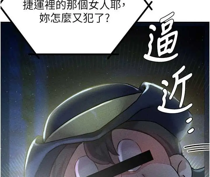 漫画《男人配额制》第15话第149张图