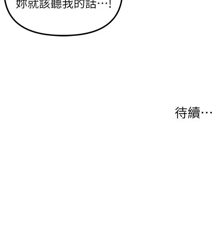 漫画《男人配额制》第15话第152张图