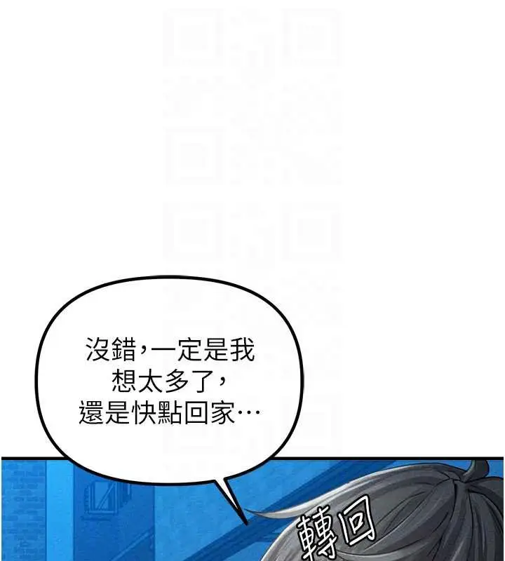 漫画《男人配额制》第15话第19张图