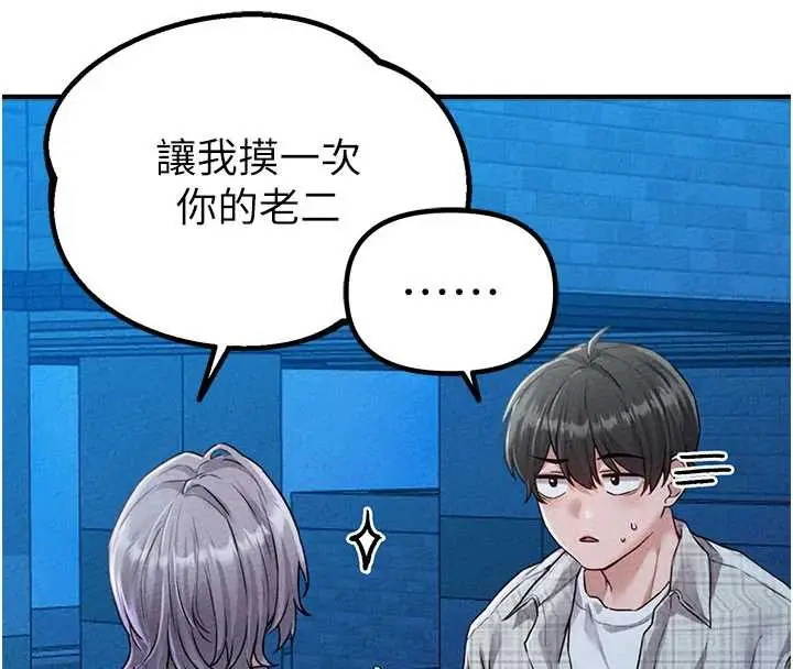 漫画《男人配额制》第15话第58张图