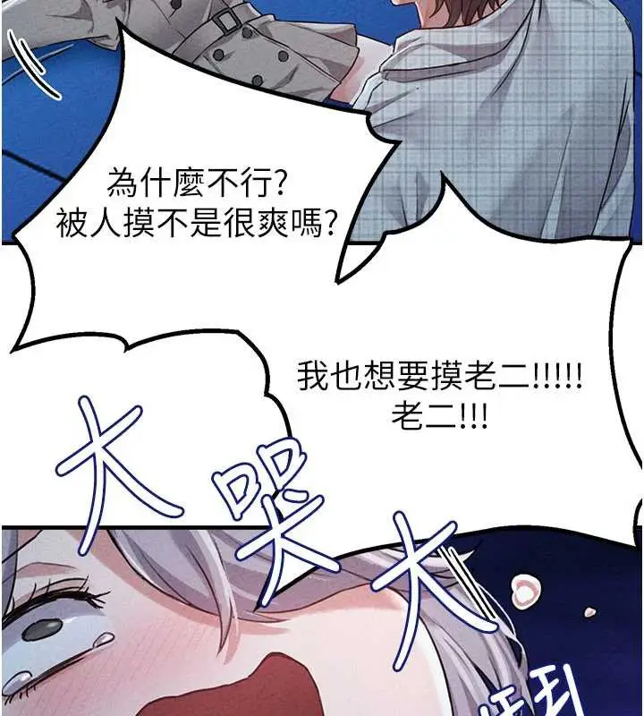 漫画《男人配额制》第15话第61张图