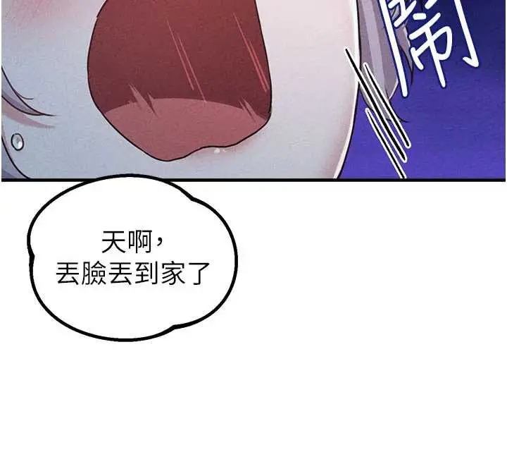 漫画《男人配额制》第15话第62张图