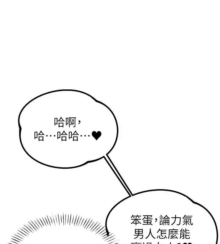 漫画《男人配额制》第15话第68张图