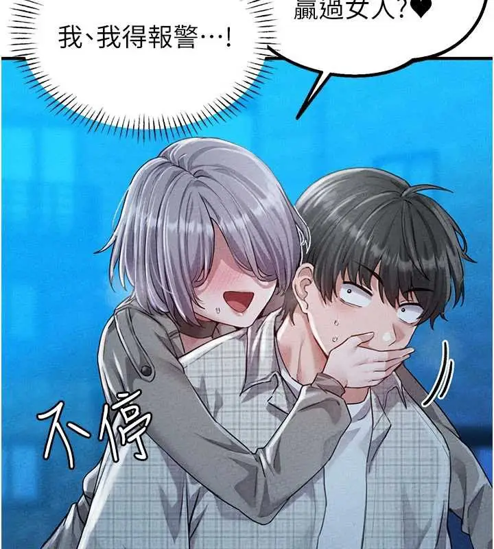 漫画《男人配额制》第15话第69张图