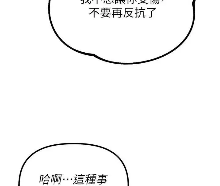 漫画《男人配额制》第15话第71张图