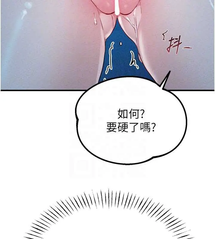漫画《男人配额制》第15话第86张图
