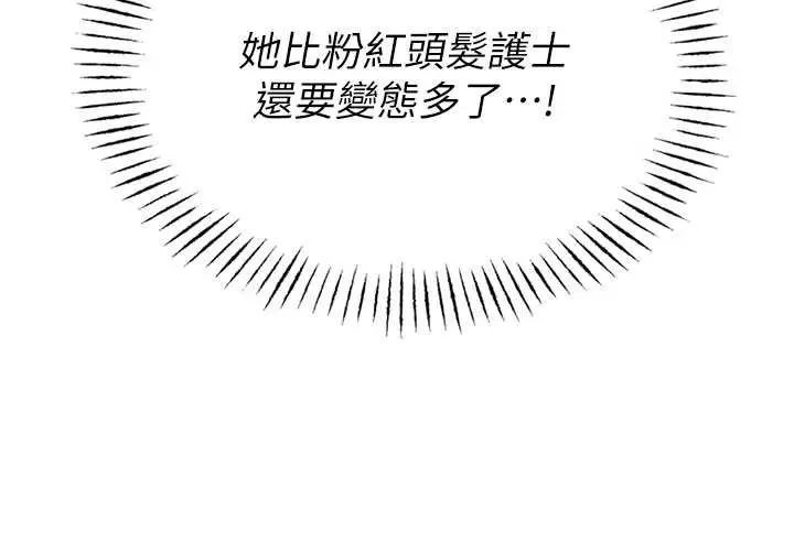 漫画《男人配额制》第15话第87张图