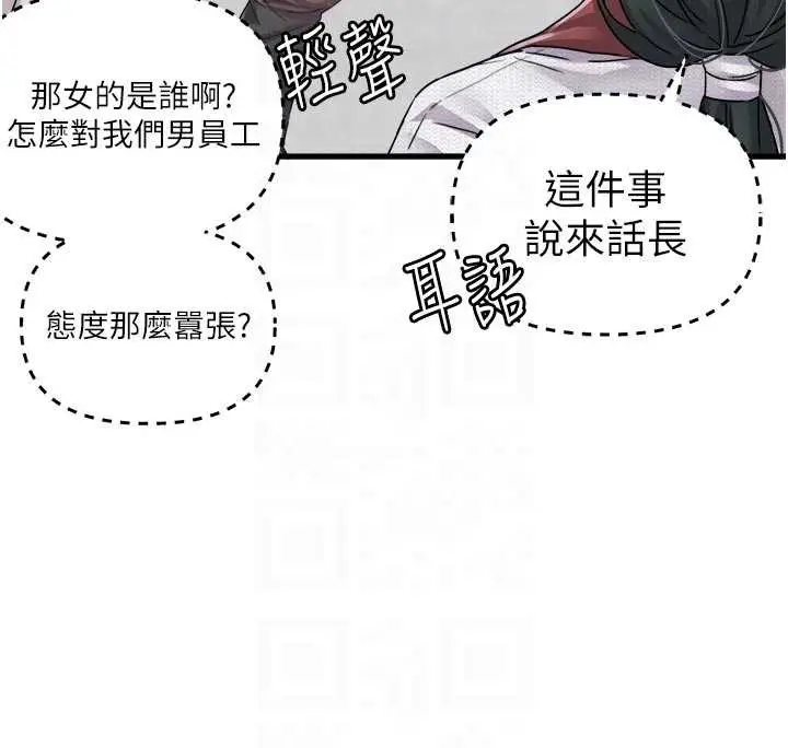 漫画《男人配额制》第16话第102张图