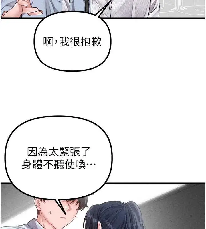 漫画《男人配额制》第16话第104张图