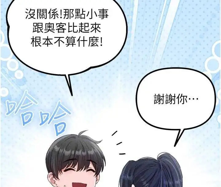 漫画《男人配额制》第16话第110张图