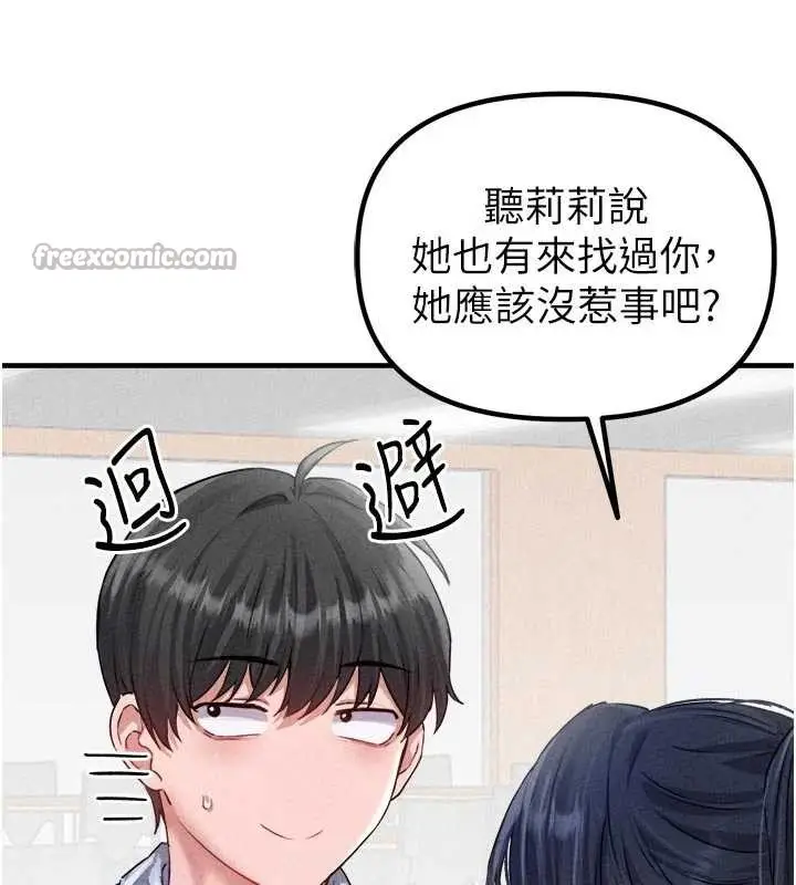 漫画《男人配额制》第16话第112张图