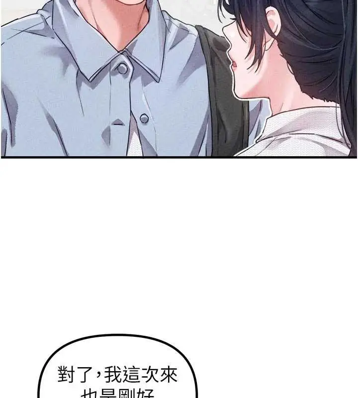 漫画《男人配额制》第16话第113张图