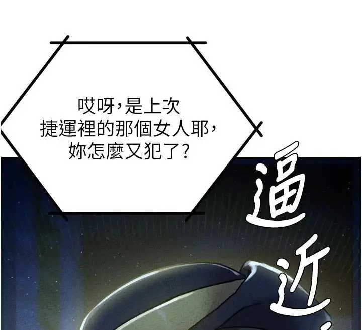 漫画《男人配额制》第16话第12张图