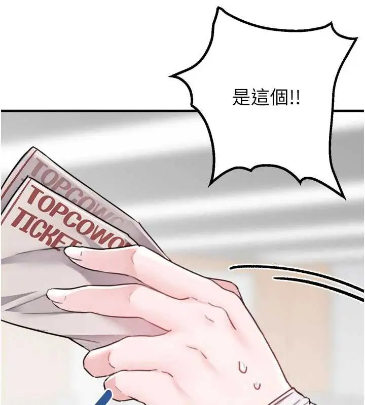 漫画《男人配额制》第16话第129张图