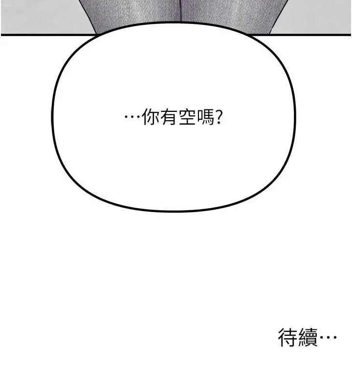漫画《男人配额制》第16话第137张图