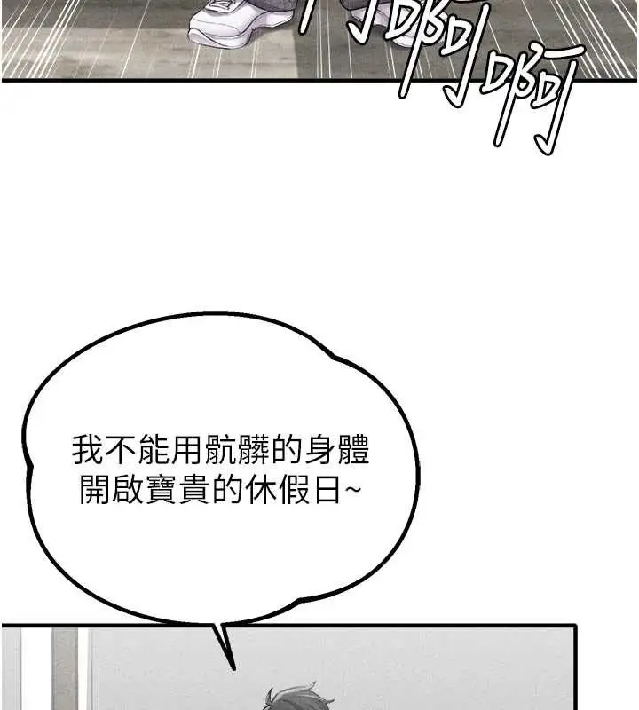 漫画《男人配额制》第16话第24张图