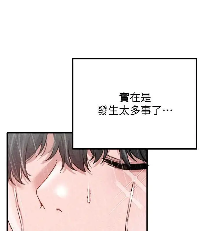 漫画《男人配额制》第16话第33张图